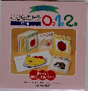 こどものとも　012　12ヶ月