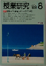 授業研究　8　1988 No.327