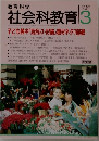 教育科学  No.436　1997年3月号