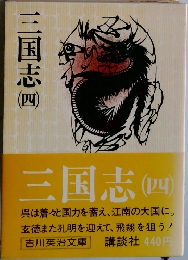 三国志4