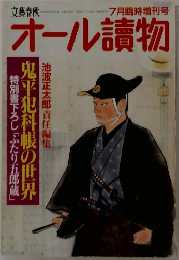 オール讀物　7月臨時増刊号