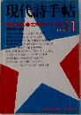 現代詩手帖1976年11月号