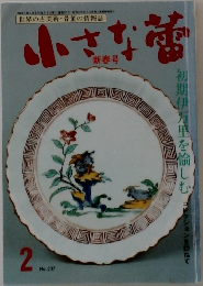 小さな蕾 2 no.307