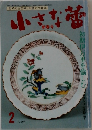 小さな蕾 2 no.307