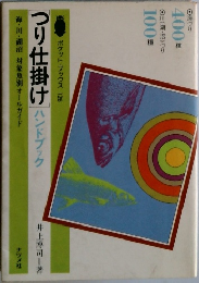 つり仕掛け
