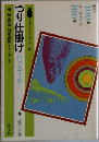 つり仕掛け