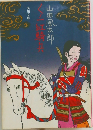 くノ一紅騎兵 1979年号