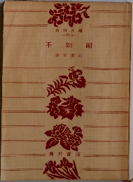 不如歸