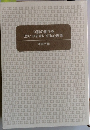 9割の相手を思いのままにする心理術
