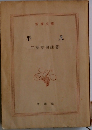 平凡