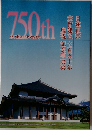 750th anniversary