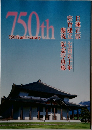 750th anniversary