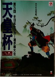 天皇杯