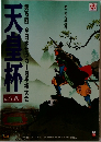 天皇杯