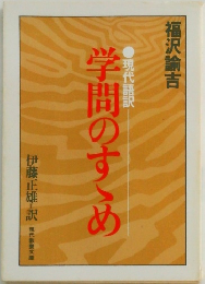 学問のすゝめ