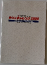 キリンチャレンジ 2000  日本代表 vs ニュージーランド代表