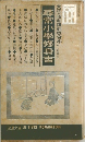 尋常小學修身書