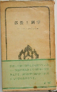 宗教と科学