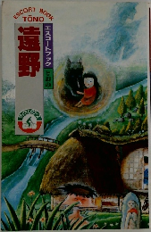 遠野