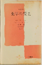 薬学の歴史