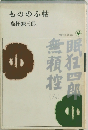 もののふ帖