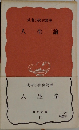 人生論