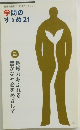 学問の  すめ 21 vol.4