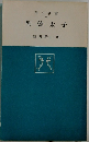 聖徳太子