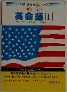 旅行  英会話I