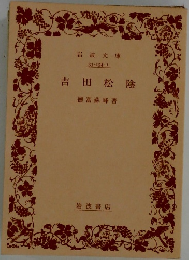 吉田松陰