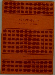 クリスマス・キャロル
