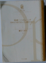 快感ハネムーン!!  天国のような島でめちゃくちゃ愛されました。　麻生ミカリ