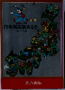 日本列島歌あるき