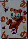 あきのずかん