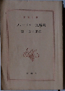 フォークナー短編集