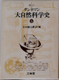 大自然科学史5