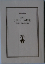 図解)  しぼれ! 体脂肪  別冊宝島編集部編