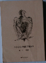 さよなら快傑黒頭巾