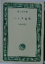 ハイネ詩集