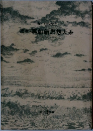 喜劇新思想大系
