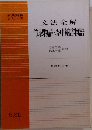 竹取物語・堤中納言物語
