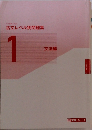 古文レベル別問題集1　文法編