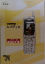 取扱説明書ムーバF212i