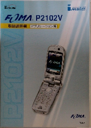 取扱説明書 アプリケーション編