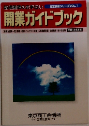 開業ガイドブック