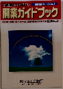 開業ガイドブック