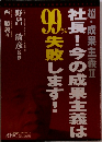 社長!今の成果主義は超・成果主義Ⅱ