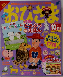おひさま2012年号