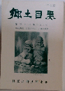 郷土目黒37