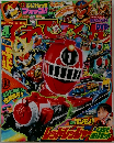 てれびくん 2014年 04月号